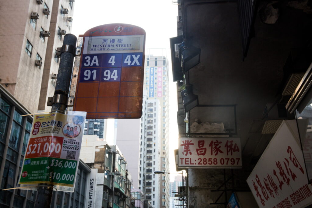 香港　西營盤の街