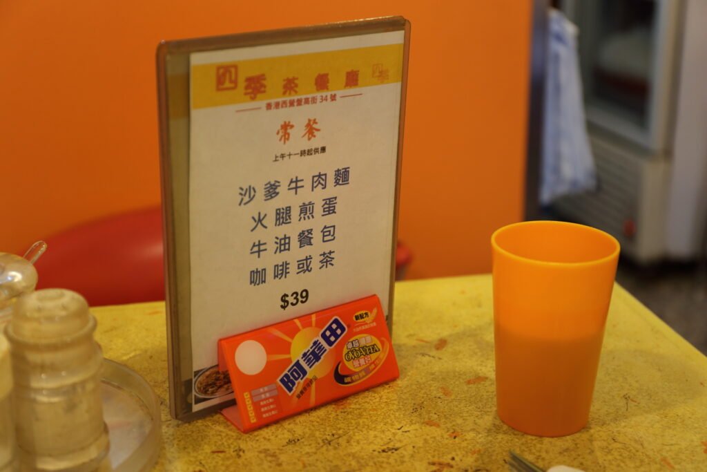 香港 西營盤の街
茶餐廳